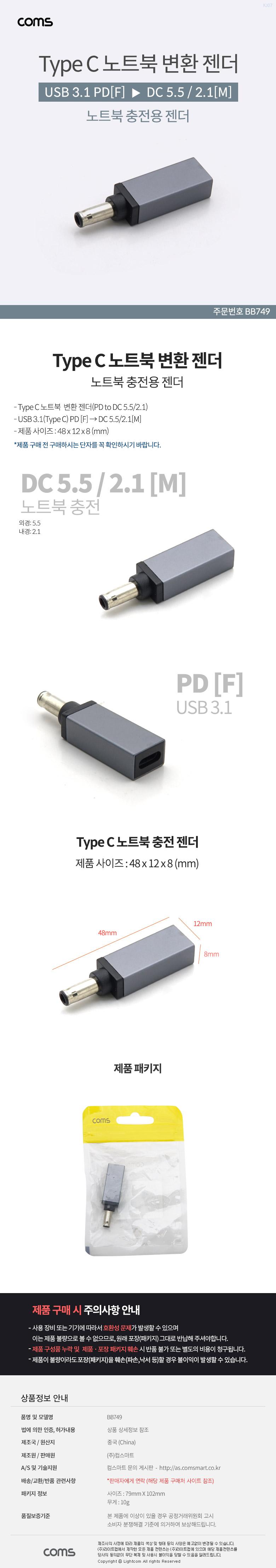 Coms USB 3.1 Type C 노트북 전원변환 젠더 C타입 PD to DC 5.5 2.1/젠더/노트북젠더/C타입젠더/C타입노트