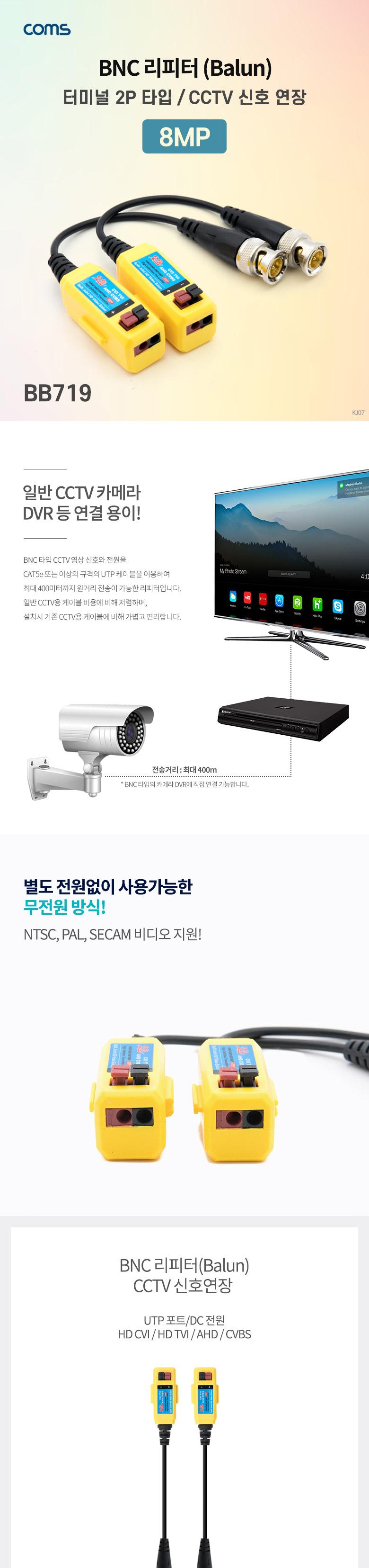 Coms BNC 리피터 CCTV 신호연장 8MP/BNC리피터/리피터/CCTV신호연장/CCTV리피터/CCTV신호연장리피터/신호연