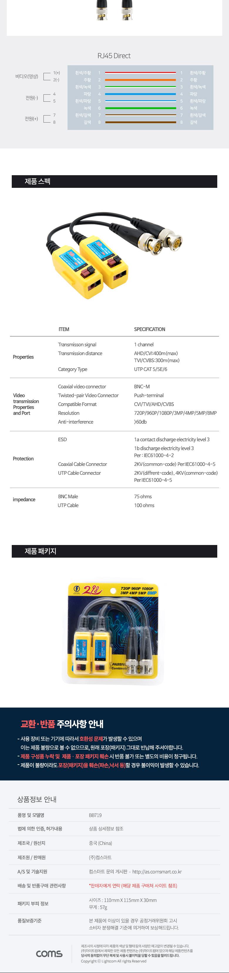 Coms BNC 리피터 CCTV 신호연장 8MP/BNC리피터/리피터/CCTV신호연장/CCTV리피터/CCTV신호연장리피터/신호연