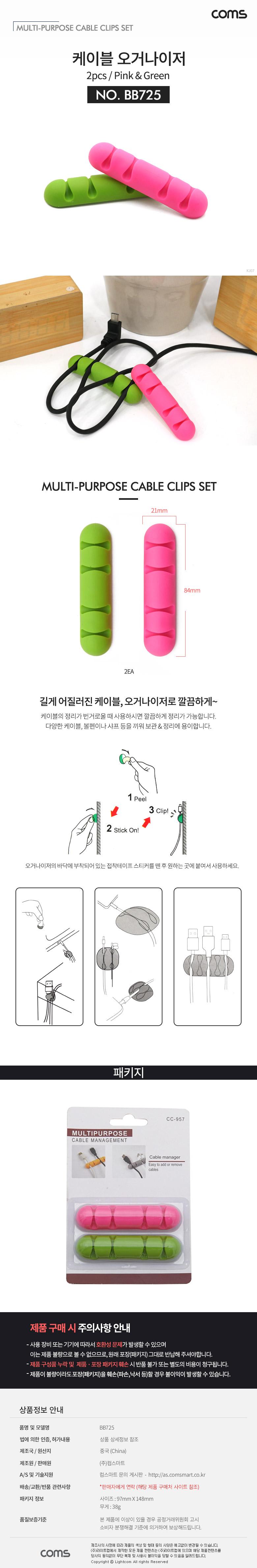 Coms 케이블 오거나이저 (Pink. Green) 2pcs. 케이블 정리 전선정리 고정클립/케이블오거나이저/오거나이저