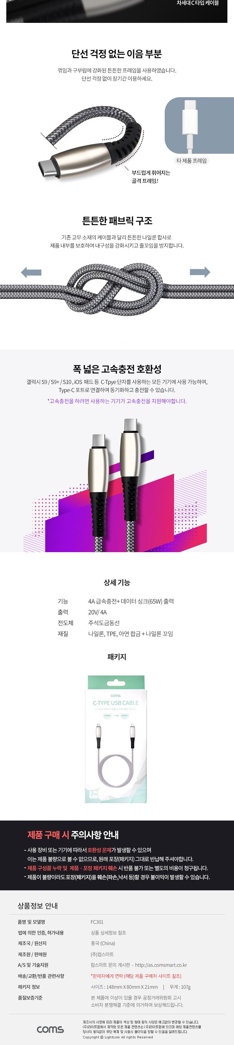 Coms USB 3.1 Type C 케이블 2M Gray 65W 4A C타입 to C타입 퀵차지 QC3.0/데이터전송충전케이블/데이터전
