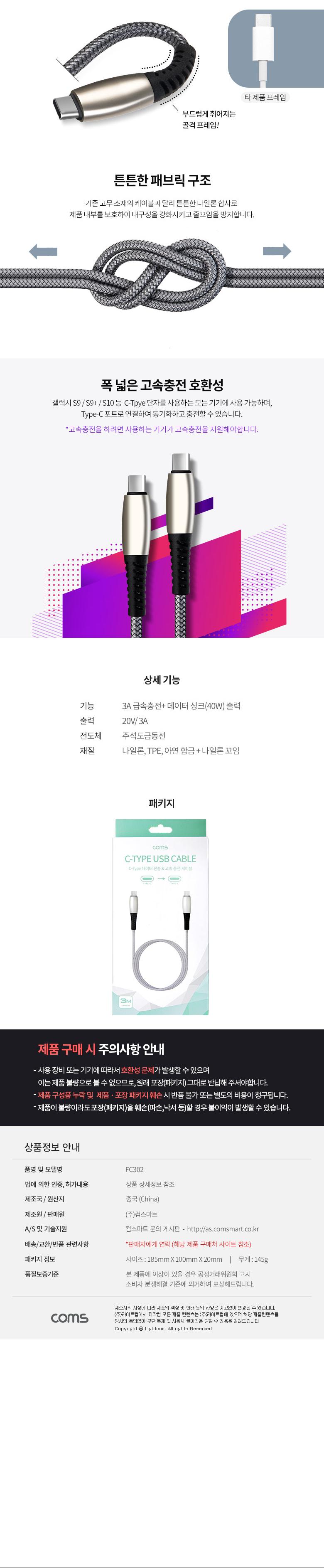 Coms USB 3.1 Type C 케이블 3M Gray 40W 3A C타입 to C타입 퀵차지 QC3.0 충전 및 데이터전송/데이터전송