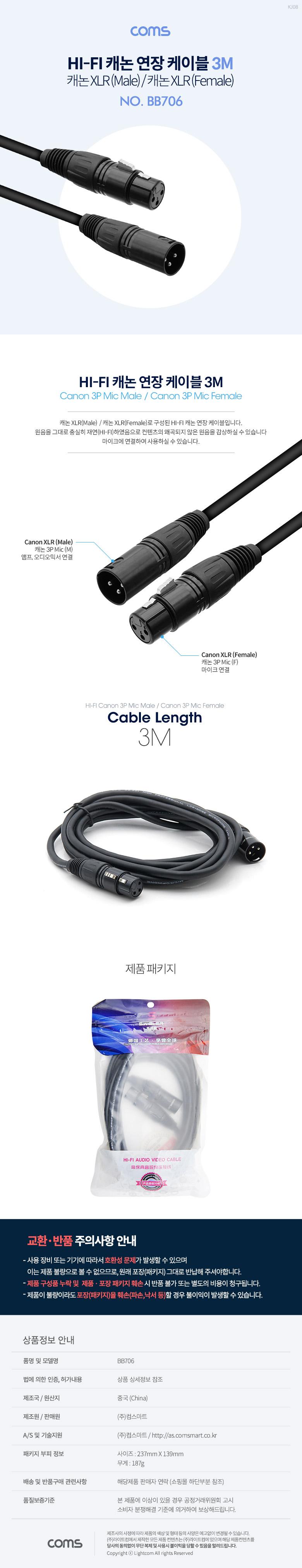 Coms XLR 캐논 연장 케이블 3P Mic Canon M F HI-FI 3M/케이블/오디오케이블/음향케이블/음성케이블/캐논연