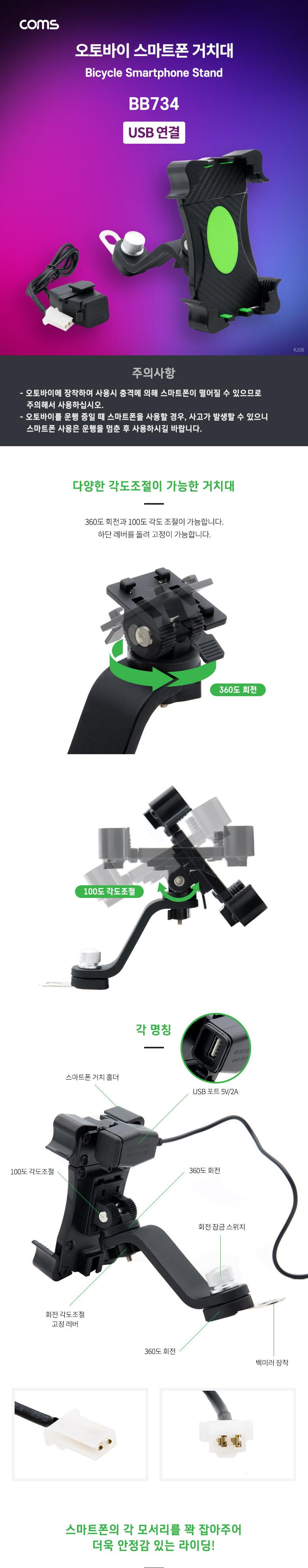Coms 오토바이 스마트폰 거치대/USB연결거치대/거치대/오토바이용거치대/오토바이거치대/바이크거치대/휴대