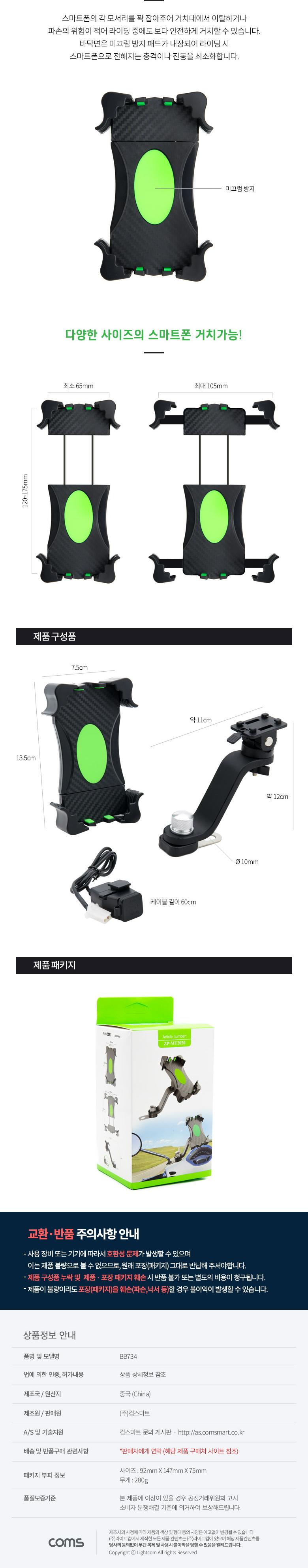 Coms 오토바이 스마트폰 거치대/USB연결거치대/거치대/오토바이용거치대/오토바이거치대/바이크거치대/휴대