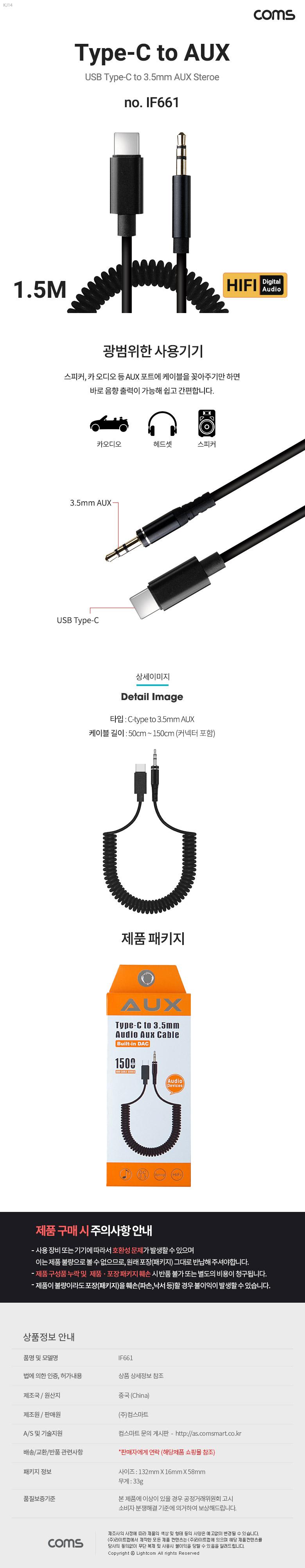 Coms USB 3.1 Type C 오디오 변환 케이블 젠더 AUX 스테레오 Stereo 3.5mm 음악감상 TPE+Copper 스프링 1M/