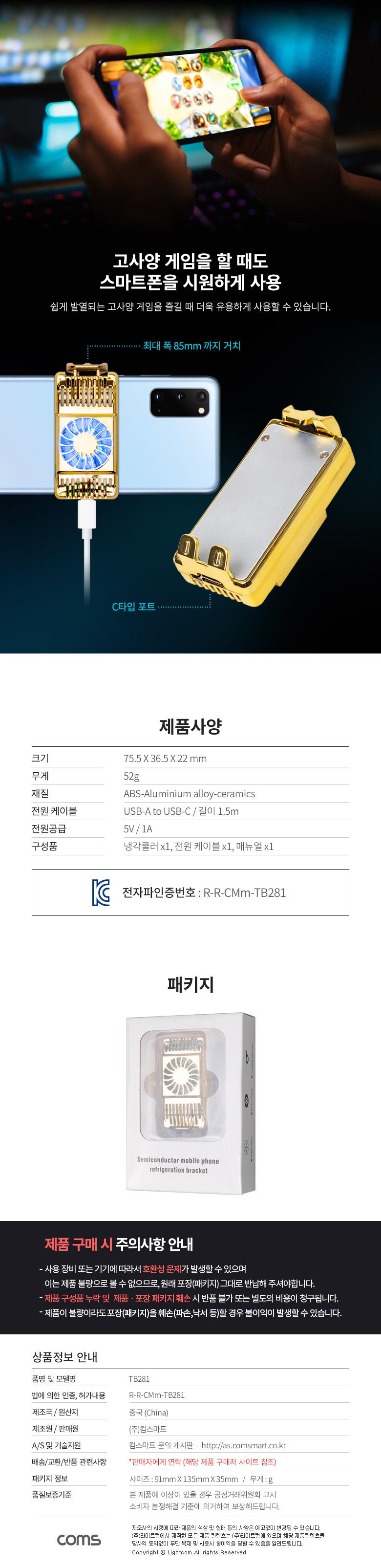 Coms 스마트폰 냉각 쿨러/쿨러/쿨러팬/냉각쿨러/스마트폰쿨러/스마트폰쿨러팬/스마트폰냉각쿨러/쿨링팬/발