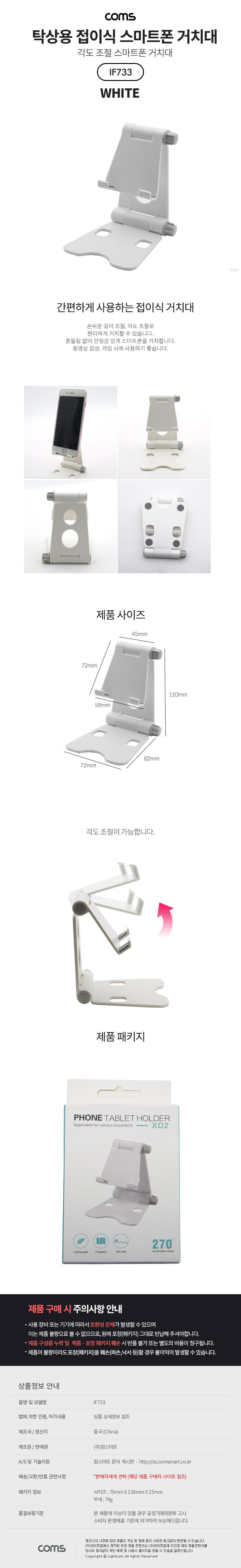 Coms 탁상용 접이식 스마트폰 거치대 White/탁상용거치대/각도조절식거치대/폰거치대/휴대폰거치대/핸드폰