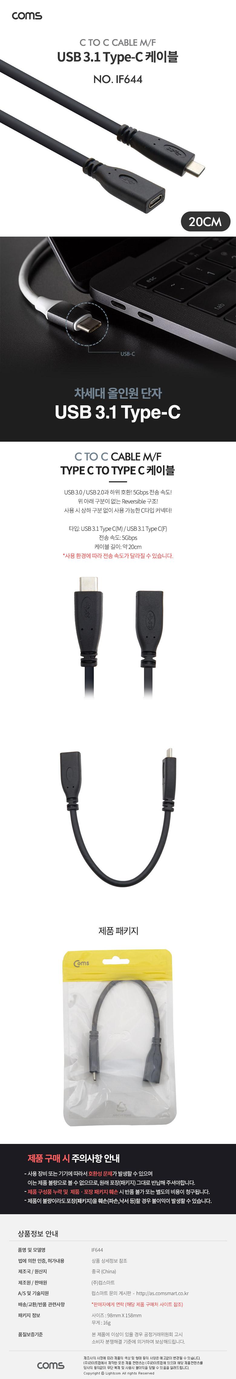 Coms USB 3.1 Type C 케이블 20cm Black C타입 to C타입/데이터전송케이블/데이터케이블/C타입케이블/C타입