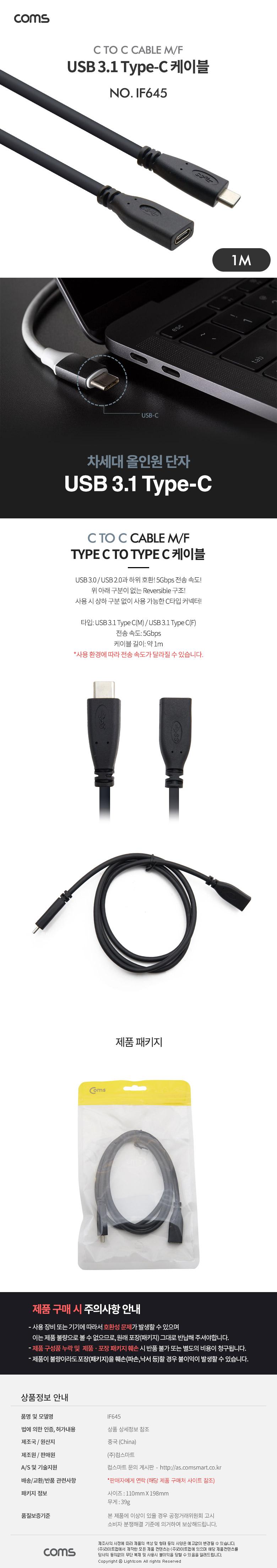 Coms USB 3.1 Type C 케이블 1M Black C타입 to C타입/데이터전송케이블/데이터케이블/C타입케이블/C타입충