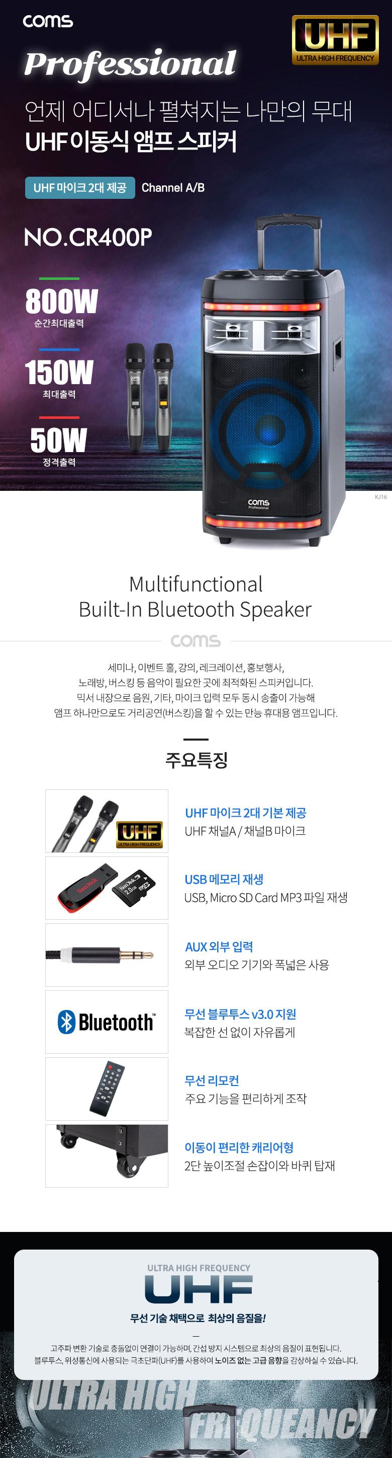 Coms UHF 프로페셔널 이동식 앰프 스피커 800W/무선연결스피커/연결스피커/스피커/이동식스피커/휴대용스피