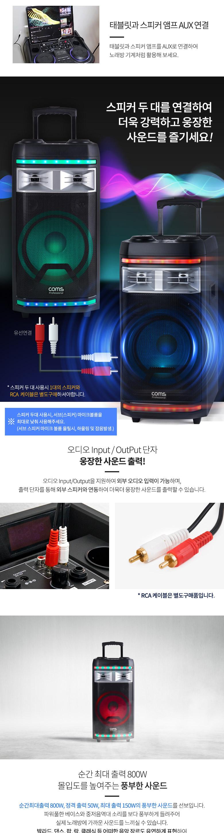 Coms UHF 프로페셔널 이동식 앰프 스피커 800W/무선연결스피커/연결스피커/스피커/이동식스피커/휴대용스피