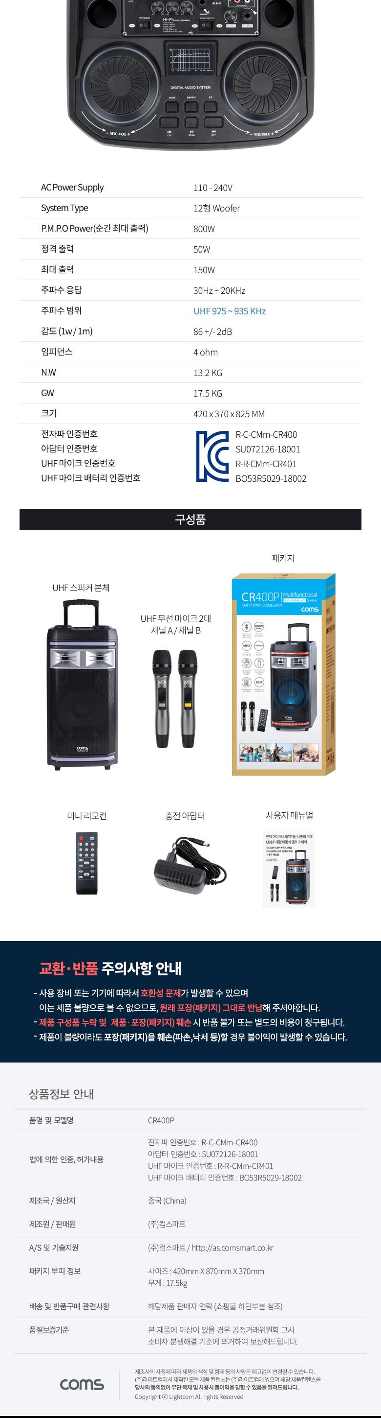 Coms UHF 프로페셔널 이동식 앰프 스피커 800W/무선연결스피커/연결스피커/스피커/이동식스피커/휴대용스피
