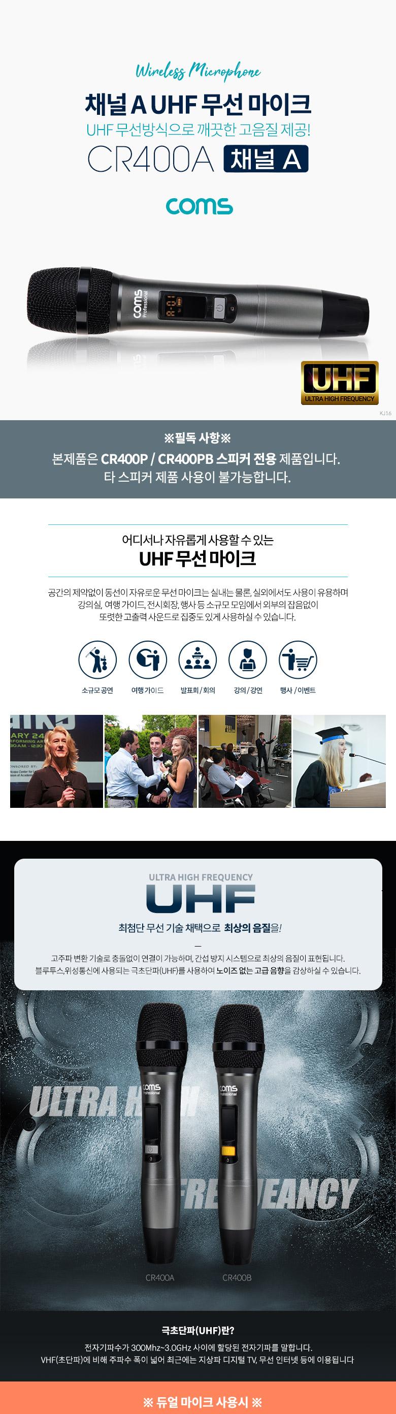 Coms UHF 무선 마이크 (채널 A)/UHF무선마이크/무선마이크/행사마이크/공연마이크/실외용마이크/휴대용마이