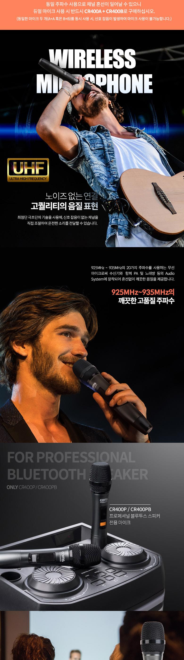Coms UHF 무선 마이크 (채널 A)/UHF무선마이크/무선마이크/행사마이크/공연마이크/실외용마이크/휴대용마이