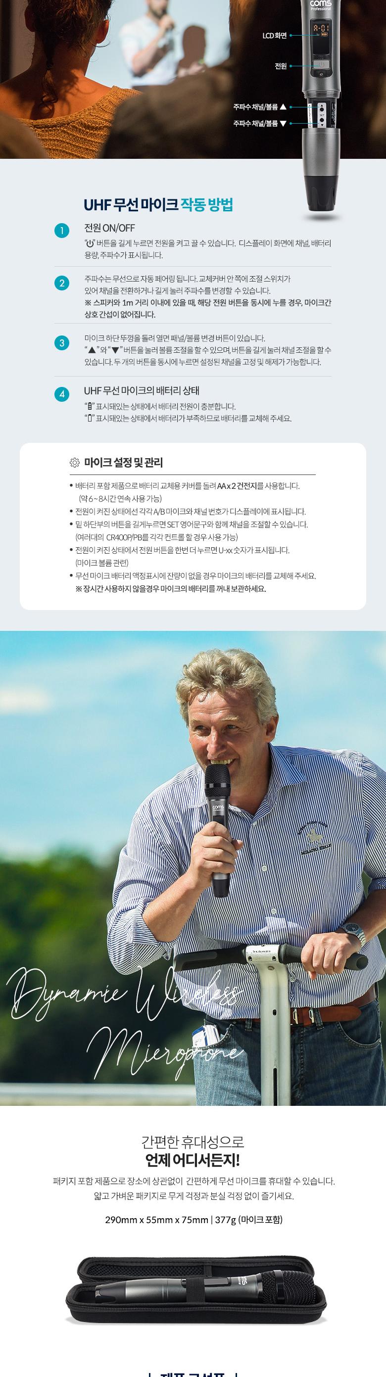 Coms UHF 무선 마이크 (채널 A)/UHF무선마이크/무선마이크/행사마이크/공연마이크/실외용마이크/휴대용마이