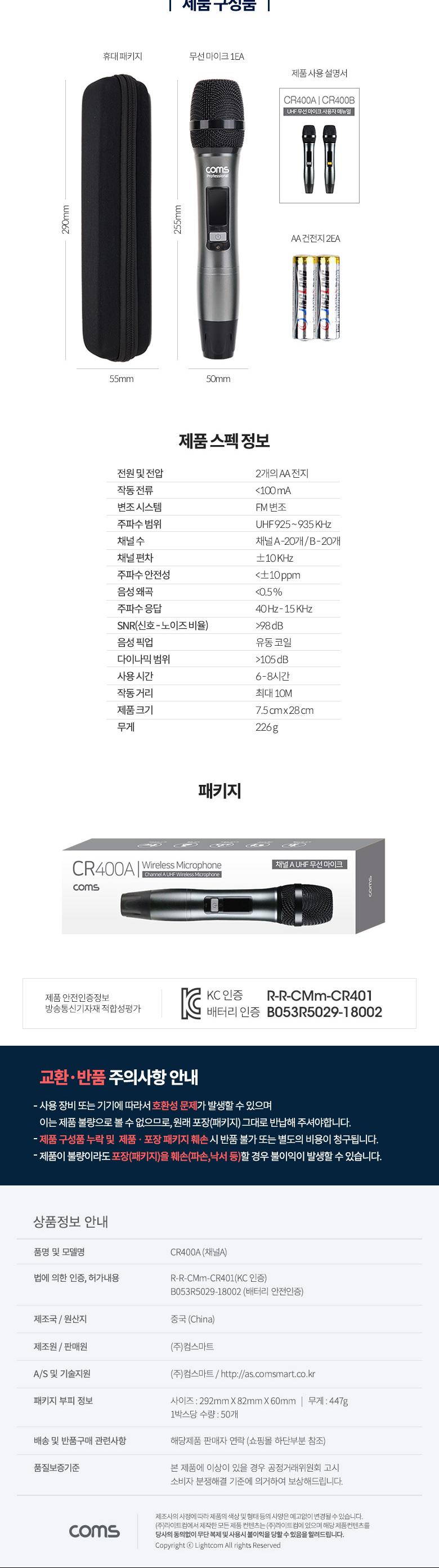 Coms UHF 무선 마이크 (채널 A)/UHF무선마이크/무선마이크/행사마이크/공연마이크/실외용마이크/휴대용마이