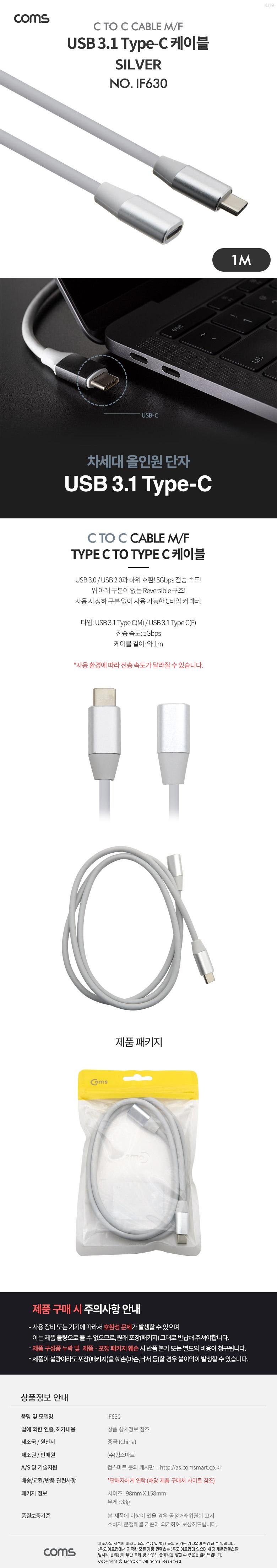Coms USB 3.1 Type C 연장 케이블 1M Silver C타입 to C타입/데이터전송케이블/데이터케이블/C타입케이블/C