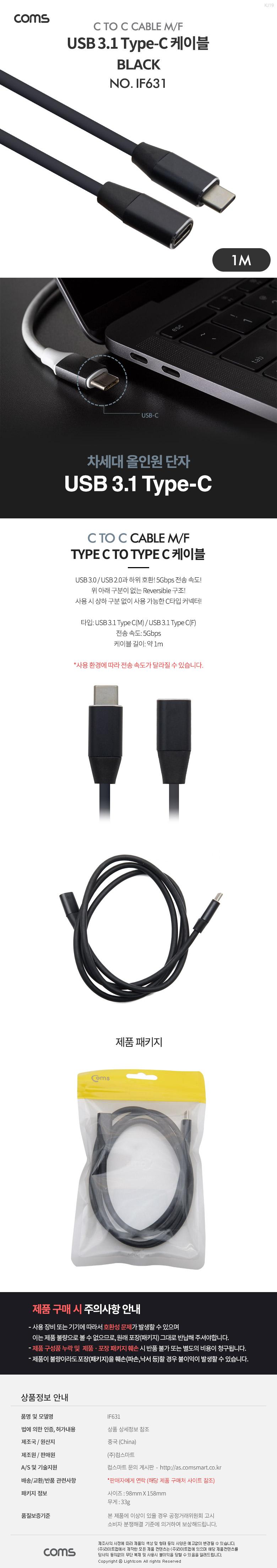 Coms USB 3.1 Type C 케이블 1M Black C타입 to C타입/데이터전송케이블/데이터케이블/C타입케이블/C타입충
