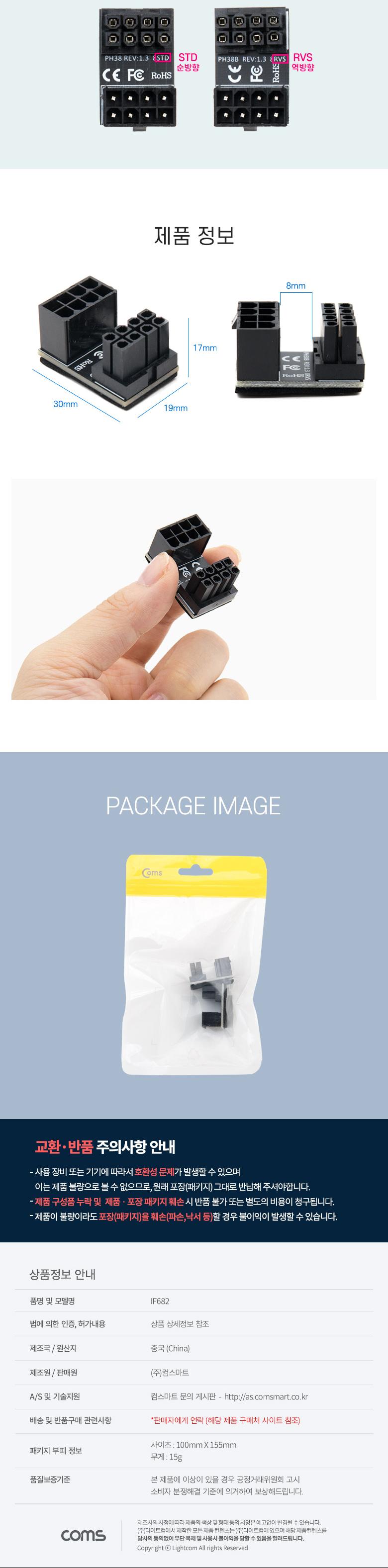 Coms 그래픽카드 전원 연장 젠더 8Pin STD RVS/젠더/전원연장/전원연장젠더/연장젠더/그래픽카드젠더/그래