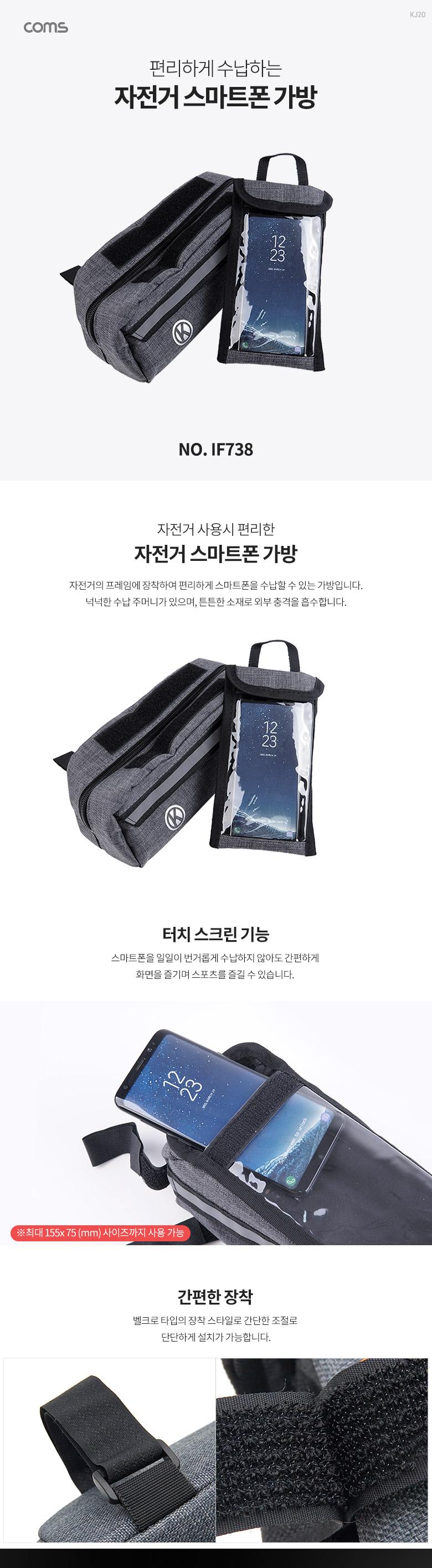 Coms 자전거 스마트폰 가방. 수납 주머니. 터치 스크린. 방수. 레저. 스포츠/스마트폰수납주머니/폰수납주