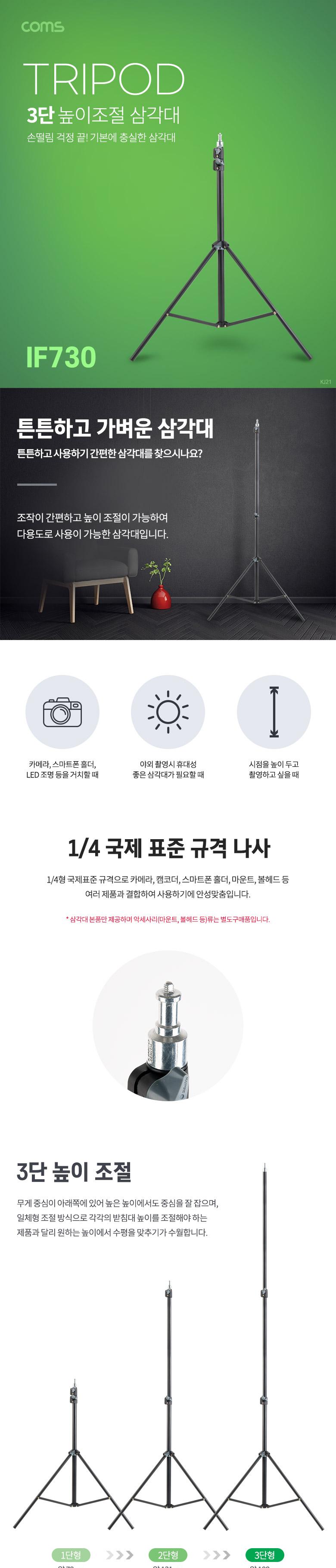 Coms 1 4나사 스피곳 삼각대 접이식 삼각대 3단 높이조절 카메라. 캠코더 거치/3단높이조절삼각대/카메라삼