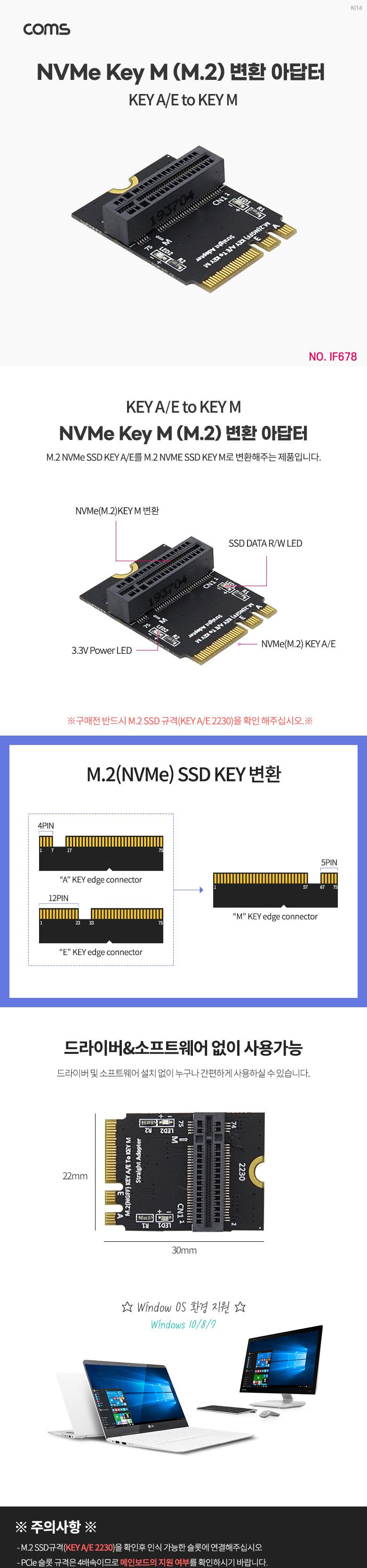 Coms M.2 변환 컨버터 M.2 NVME SSD KEY A E to M.2 NVME SSD KEY M 변환 카드/SSDKEY아답터/SSDKEY아답타/
