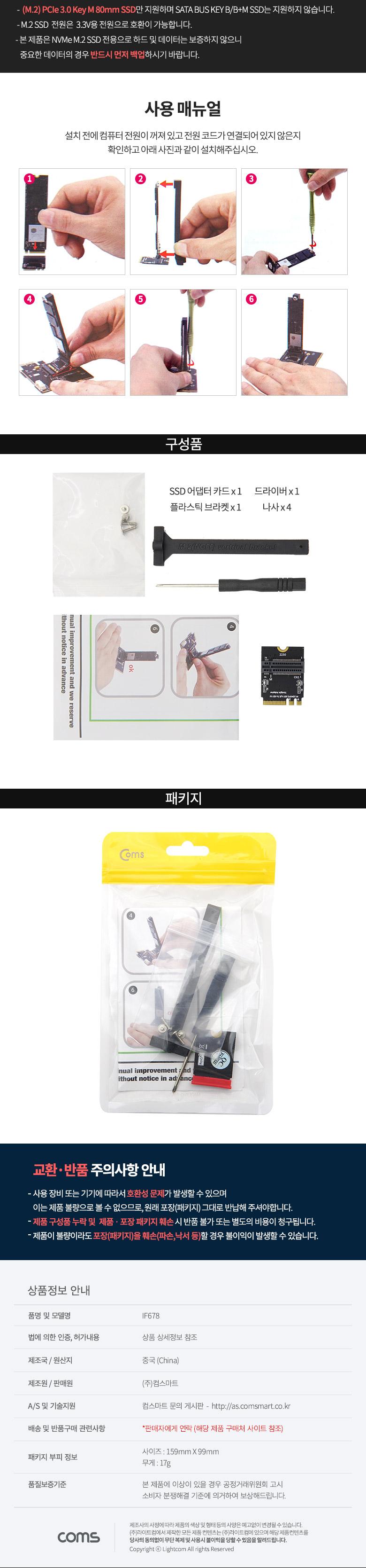Coms M.2 변환 컨버터 M.2 NVME SSD KEY A E to M.2 NVME SSD KEY M 변환 카드/SSDKEY아답터/SSDKEY아답타/