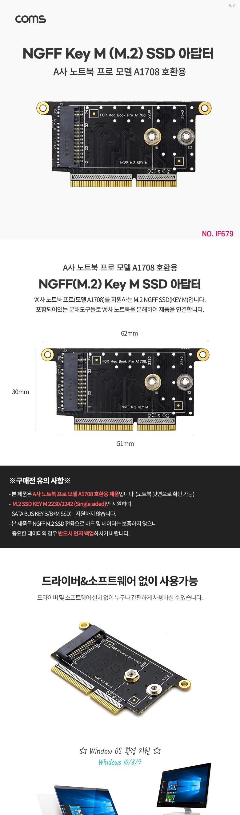 Coms M.2 변환 컨버터 A사 노트북 Pro A1708 to M.2 NGFF SSD KEY M 변환 카드/SSD아답터/SSD아답타/SSD어