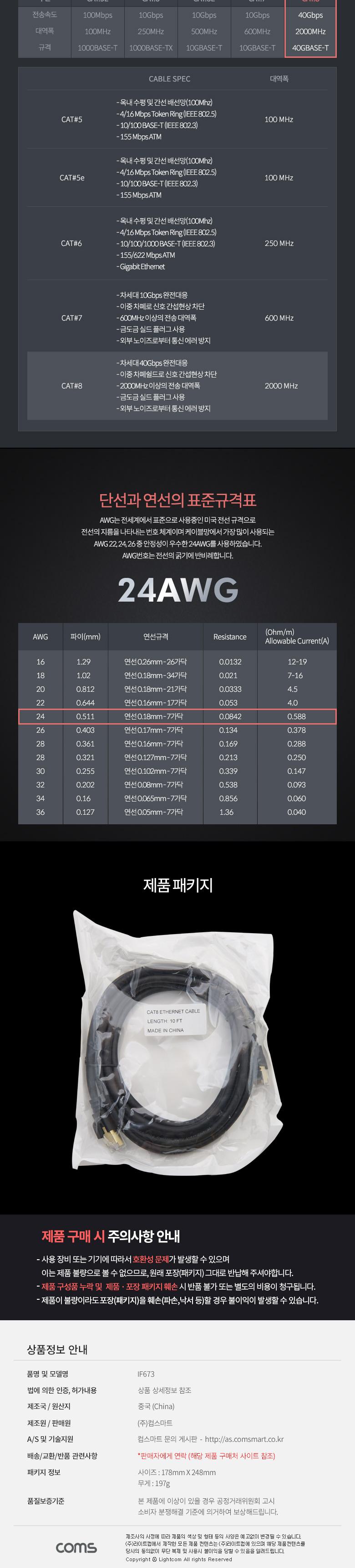 Coms 기가비트 랜케이블(Direct Cat8) 3M 다이렉트 Gigabit LAN 40Gbps 24AWG 랜선 LAN RJ45/케이블선/PC케