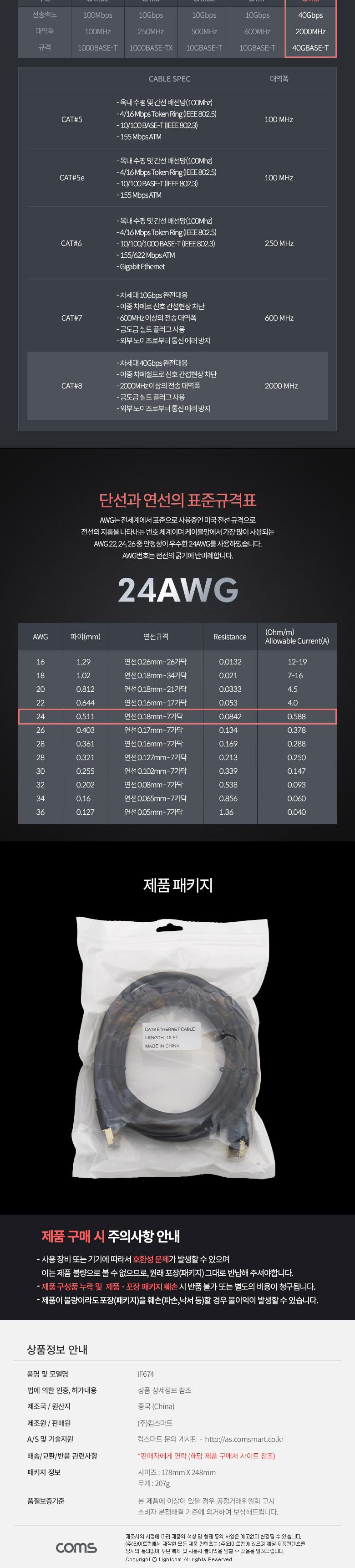 Coms 기가비트 랜케이블(Direct Cat8) 4.5M 다이렉트 Gigabit LAN 40Gbps 24AWG 랜선 LAN RJ45/케이블선/PC