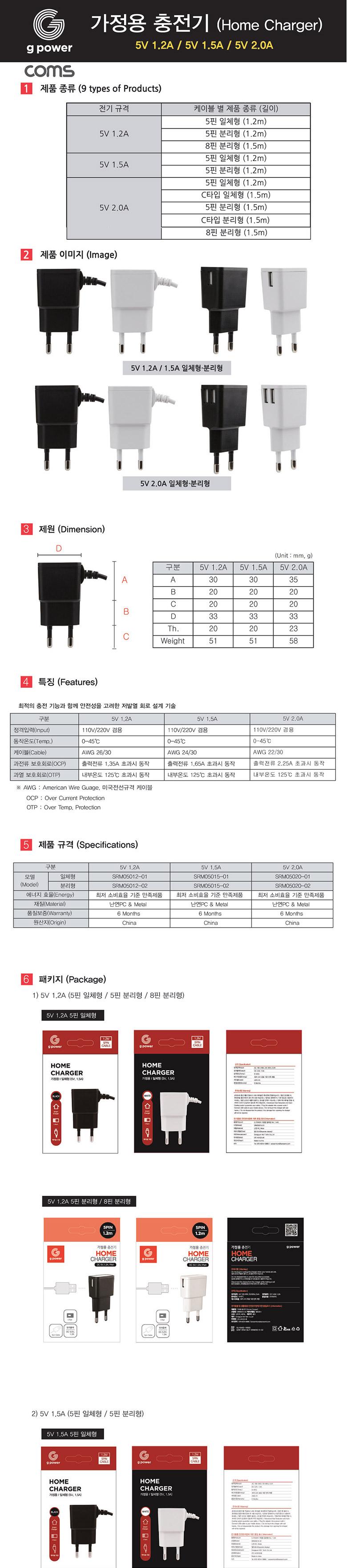 Coms G POWER 5V 1.5A 5pin 가정용 블랙 일체형. 충전기 스마트폰 Micro5P 마이크로5핀/일체형충전기/폰충
