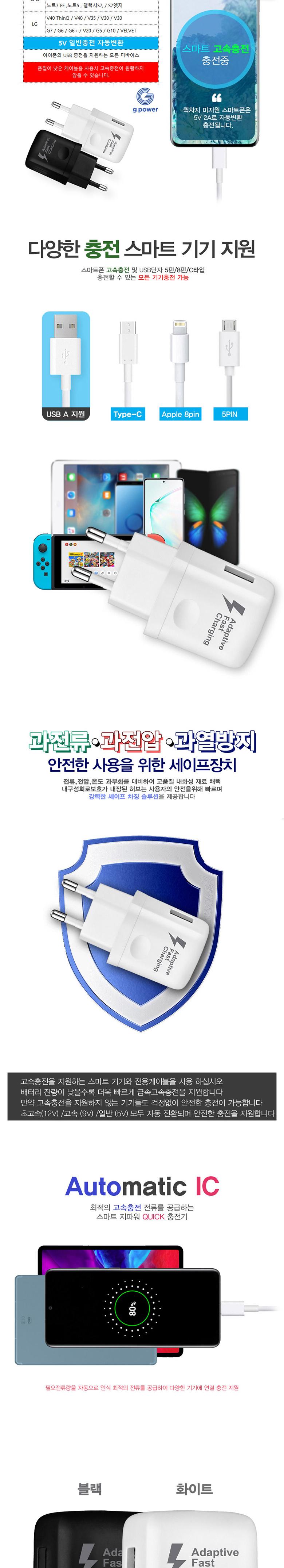 Coms G POWER 12V 5pin 초고속 가정용(QC3.0) 1구 화이트. 충전기 스마트폰. 태블릿 Micro5P 마이크로5핀/