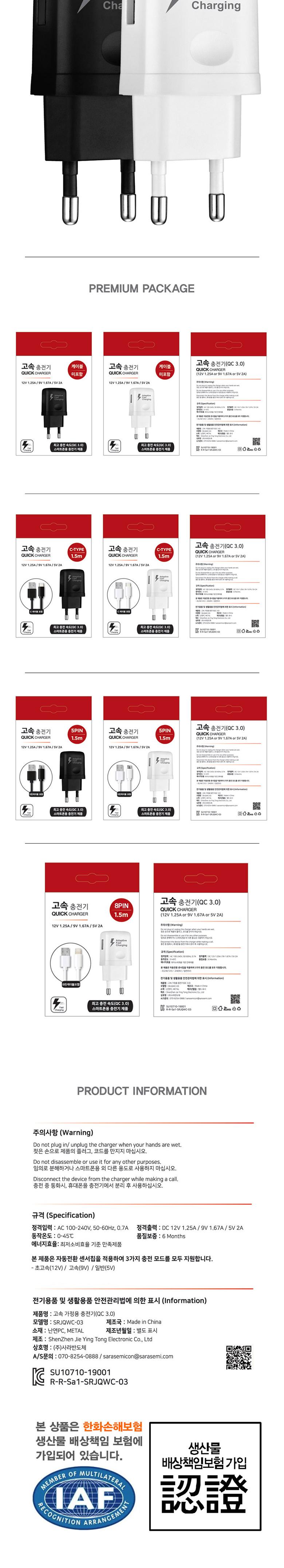 Coms G POWER 12V 5pin 초고속 가정용(QC3.0) 1구 화이트. 충전기 스마트폰. 태블릿 Micro5P 마이크로5핀/