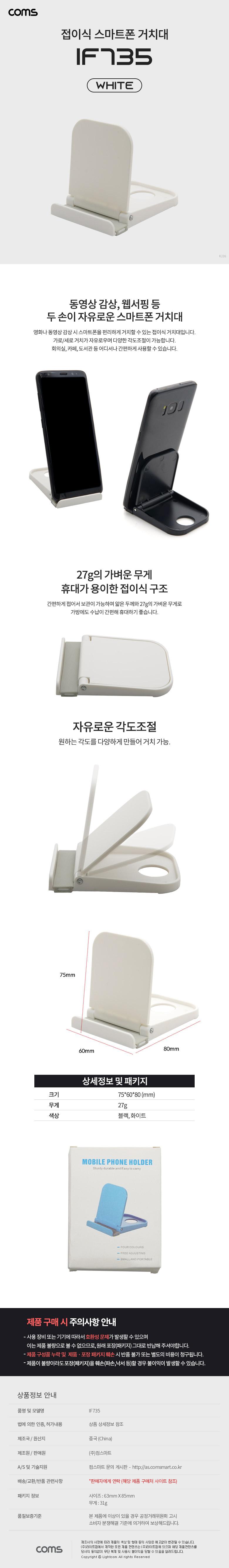 Coms 접이식 스마트폰 거치대 White/스마트폰거치대/핸드폰거치대/휴대폰거치대/거치대/거치대휴대폰/다용