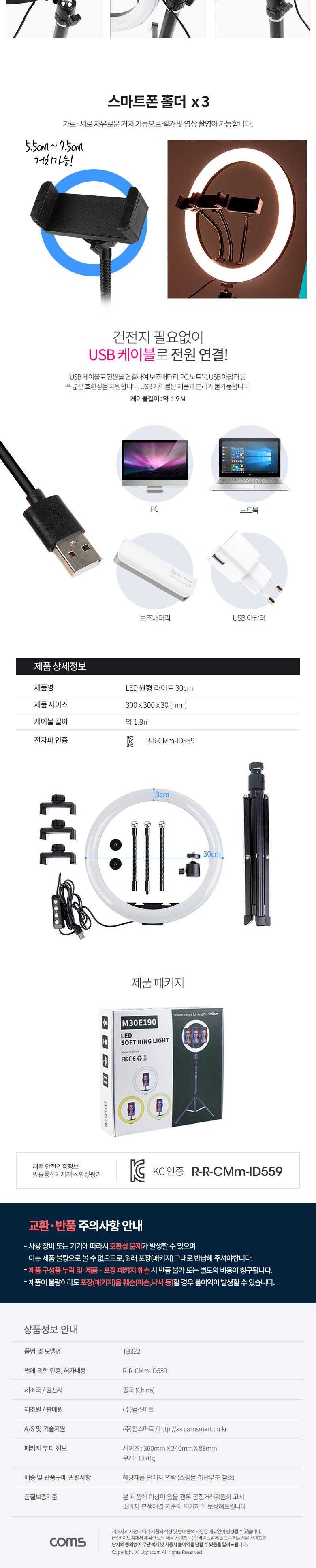 Coms LED 링라이트 카메라 사진. 동영상 개인방송 스튜디오 보조장비 원형 램프(랜턴) 30cm 탁상 스탠드 1.