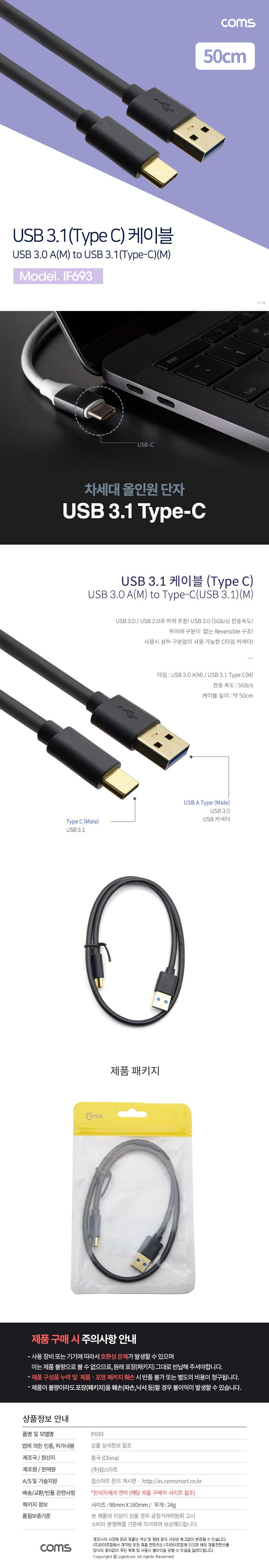 Coms USB 3.1 Type C 케이블 50cm USB 3.0 A to C타입 금도금/USB케이블/USB충전기/데이터케이블/C타입케이