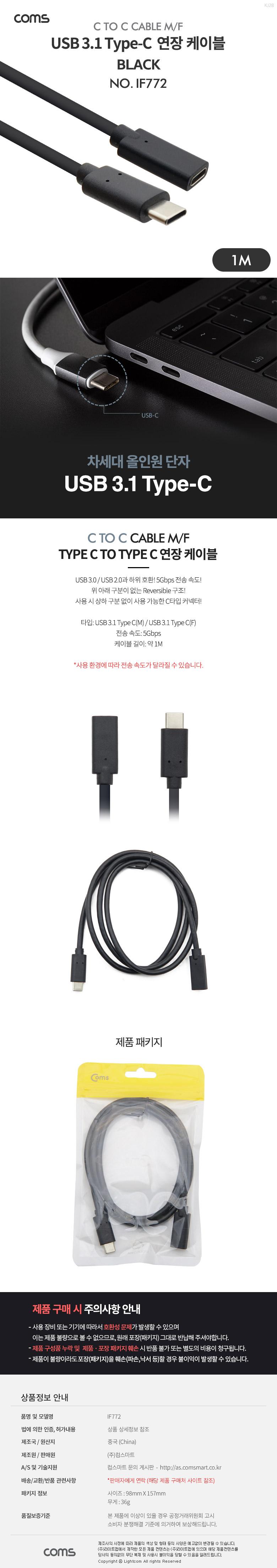 Coms USB 3.1 Type C 케이블 1M Black C타입 to C타입/USB데이터케이블/USB연장케이블/USB충전기/데이터케