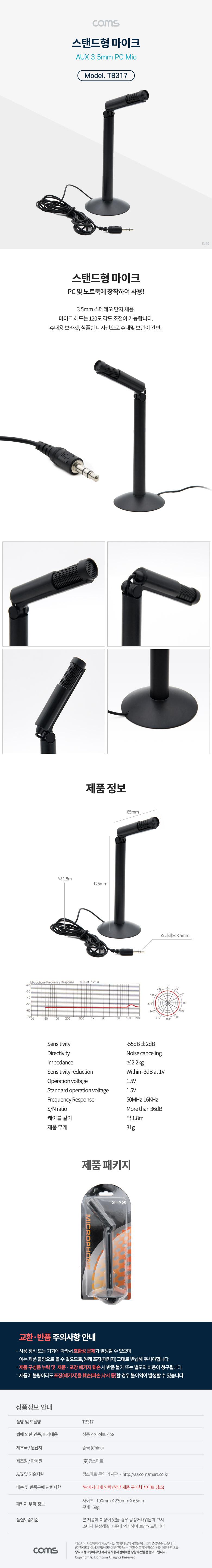 Coms PC 스탠드 마이크 3.5mm 스테레오/마이크/유선마이크/방송마이크/스테레오마이크/PC마이크/방송장비마