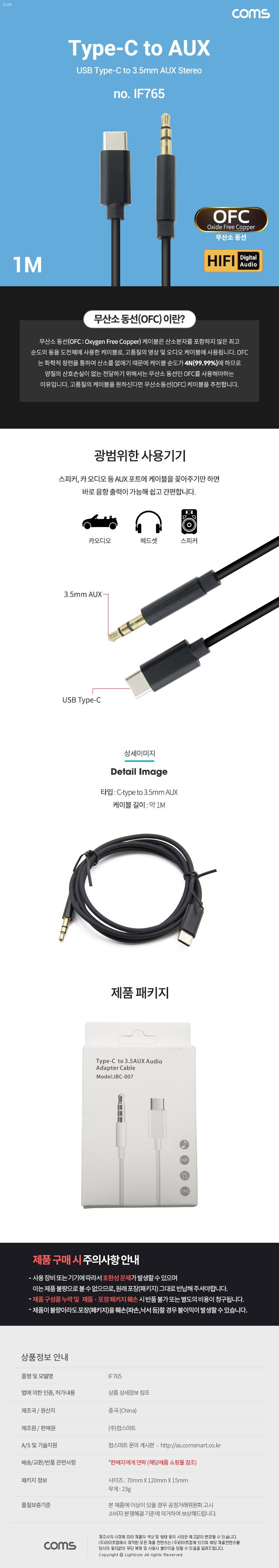 Coms USB 3.1 Type C to 3.5mm AUX 케이블 1M TPE+OFC/AUX/옥스케이블/C타입옥스케이블/C타입AUX케이블/음