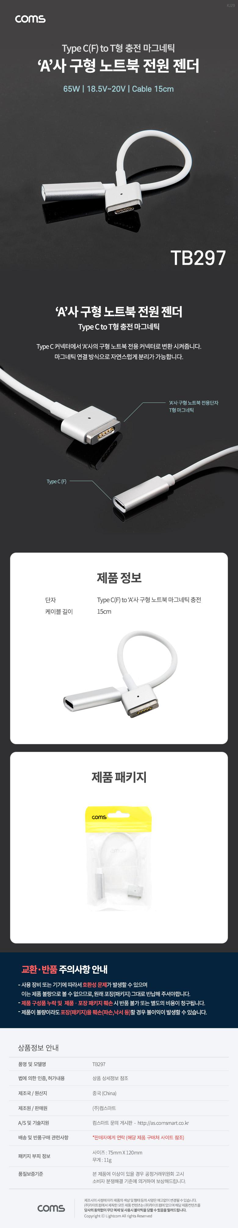Coms USB 3.1 Type C to 구형 노트북 마그네틱 충전 전원 젠더 15cm/젠더/마그네틱충전젠더/PC젠더/PC변환