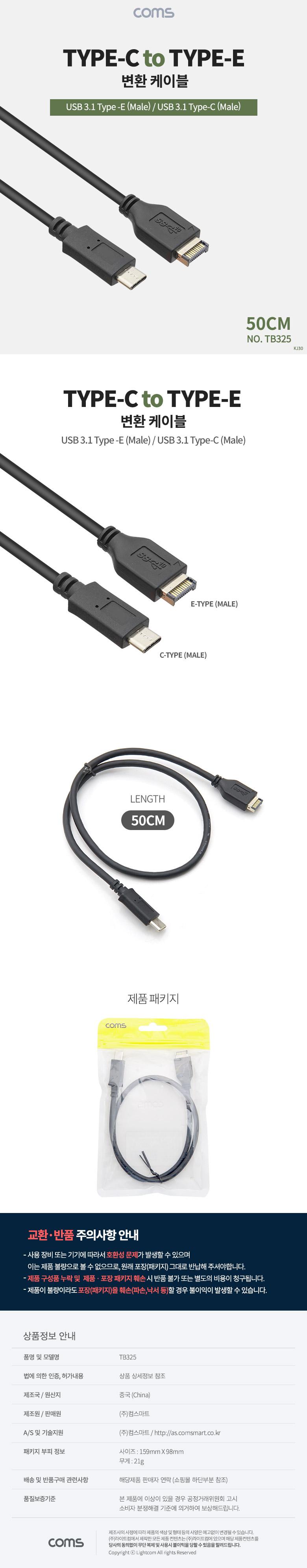 Coms USB 3.1 Type C 케이블 50cm C타입 to E타입/USB케이블/케이블/변환케이블/USB변환케이블/C타입TOE타