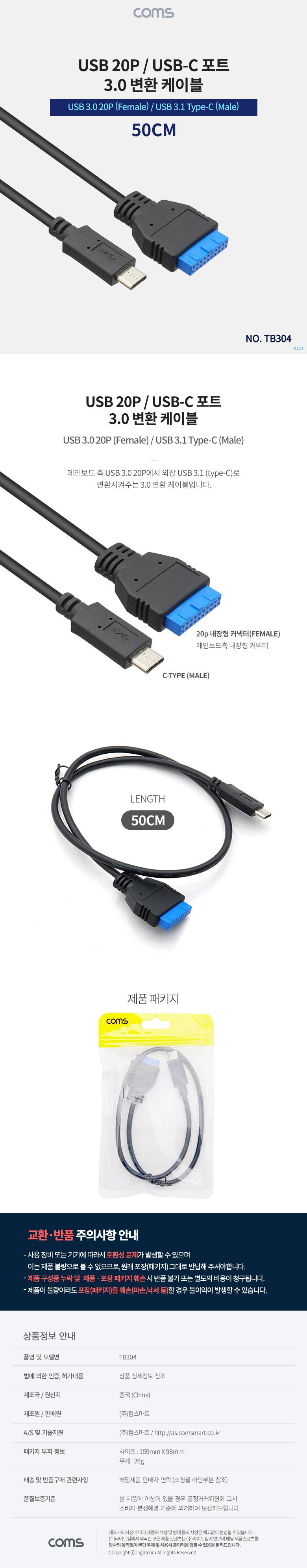 Coms USB 3.1 Type C 변환 케이블 50cm 마더보드 USB 3.0 20핀 20Pin to C타입/USB케이블/케이블/변환케이