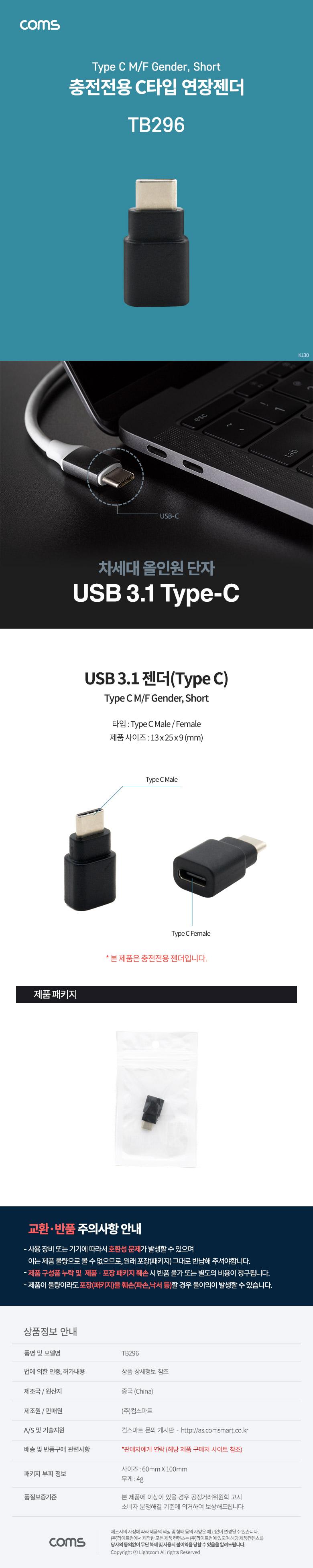 USB Type C 젠더 C to C타입 충전전용/C타입연장젠더/젠더/변환젠더/폰악세사리/폰액세서리/폰젠더/폰변환