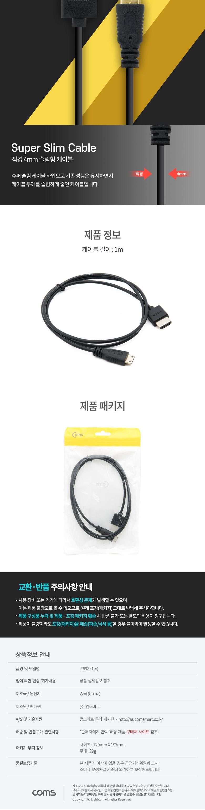 Coms 미니 HDMI 변환 슬림 케이블 1M HDMI M to Mini HDMI M V2.0 4K 60Hz UHD/HDMI케이블/케이블/연결케이