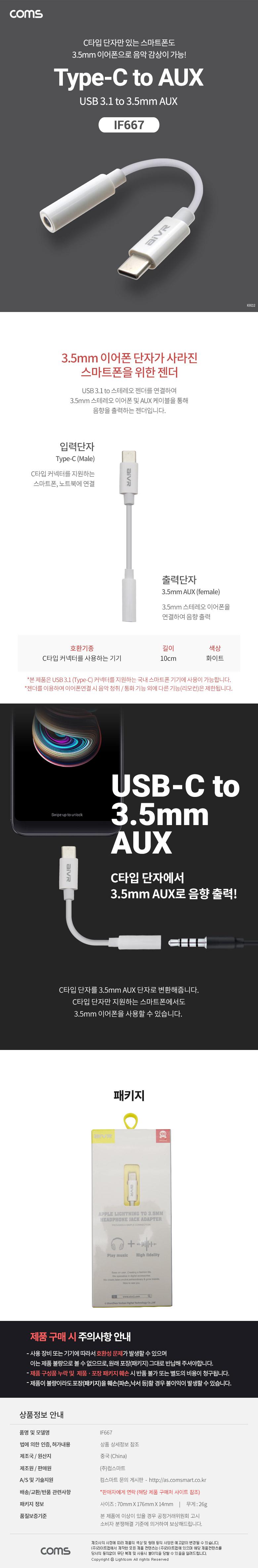 Coms USB 3.1 Type C 오디오 젠더 C타입 to 3.5mm 스테레오 White 10cm/AUX젠더/AUX케이블젠더/이어폰젠더/