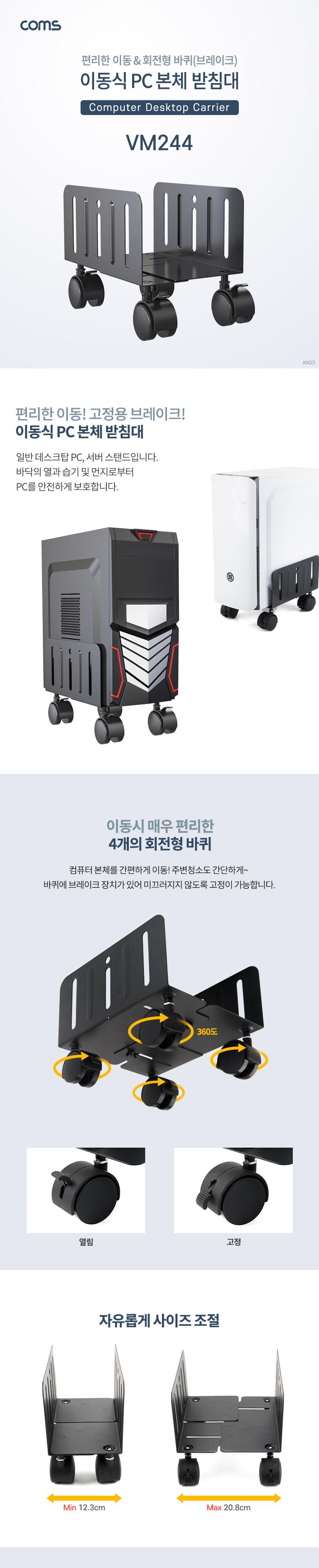 Coms 이동식 데스크탑 PC 본체 받침대/이동식컴퓨터받침/이동식본체거치대/컴퓨터거치스탠드/컴퓨터본체스