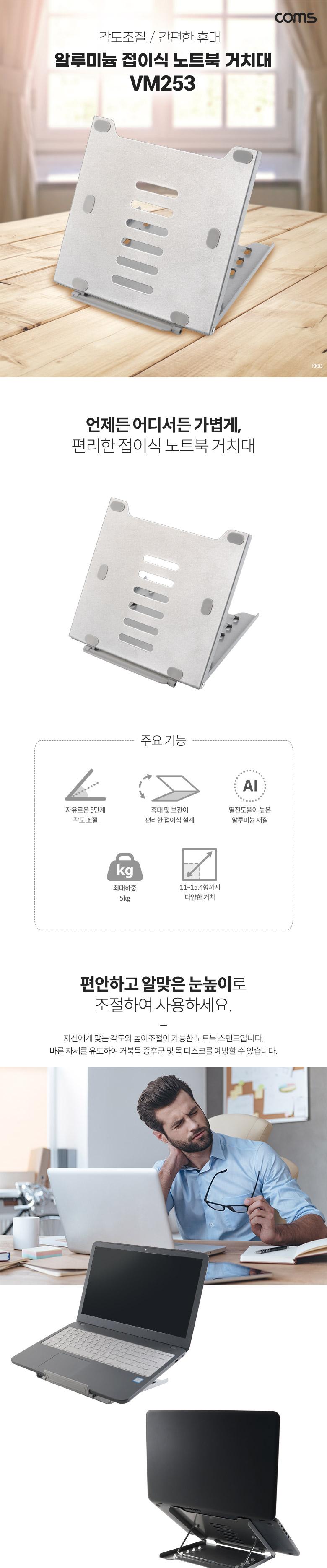 Coms 접이식 알루미늄 노트북 거치대 받침대 스탠드 태블릿 겸용 5단계 각도조절/노트북거치대/노트북받침