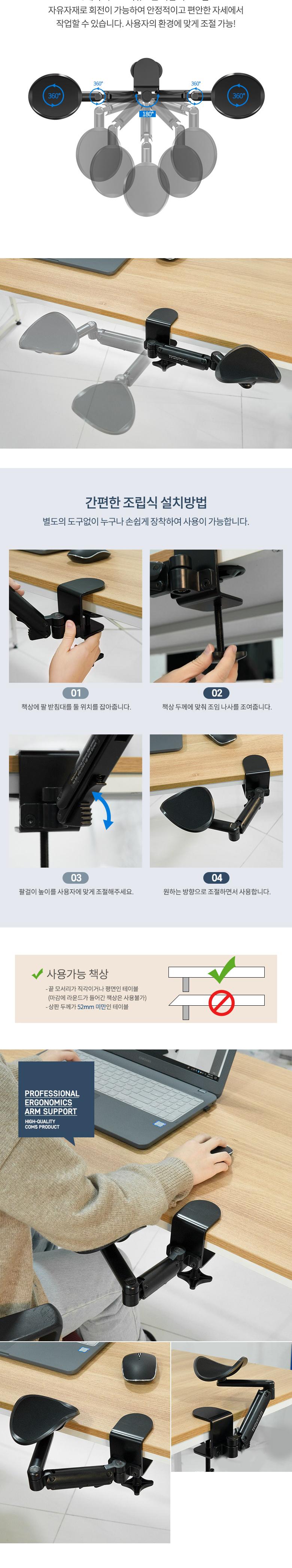 Coms 책상 팔 받침대/팔받침/팔받침대/팔거치대/팔걸이받침대/팔걸이받침/책상팔받침대/책상팔받침/팔받침