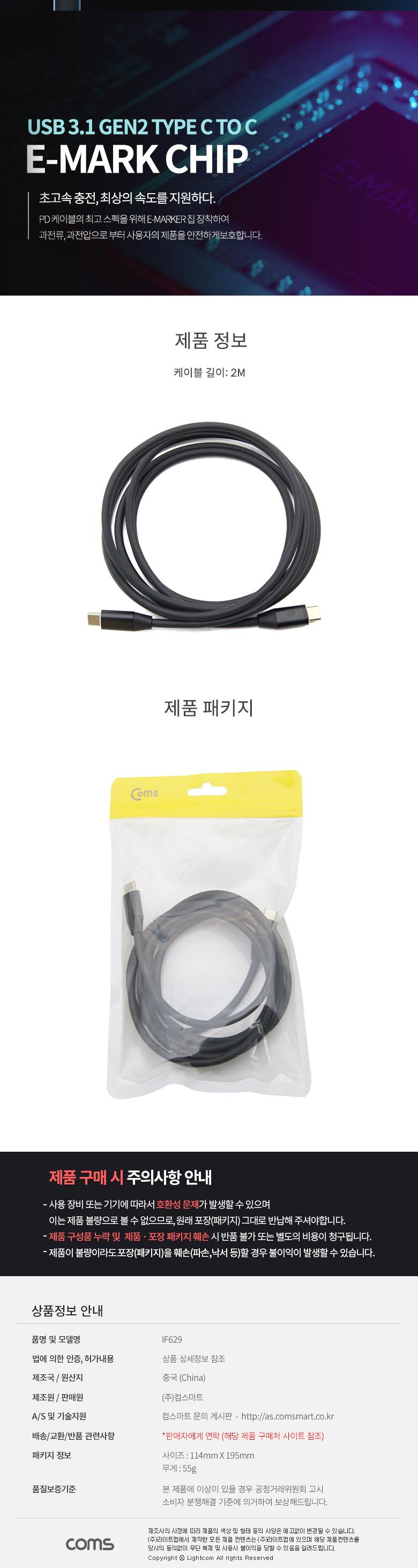 Coms USB 3.1 Type C 케이블 2M 100W 5A E-Marker 이마커 C타입 to C타입/C타입PD케이블/데이터전송케이블/